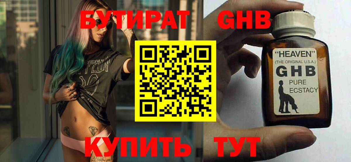 Бутират GHB Урус-Мартан