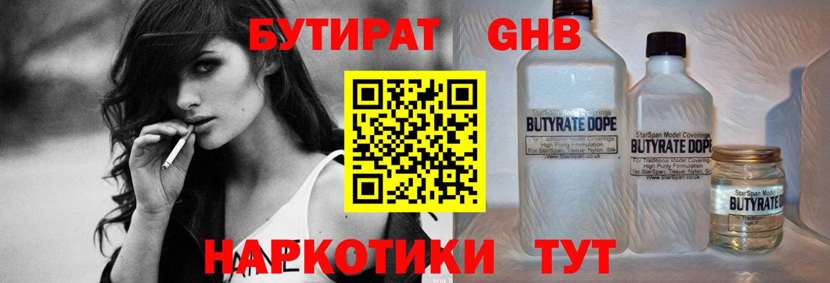 БУТИРАТ  БУТИРАТ BDO  Вход с VPN  Урус-Мартан 
