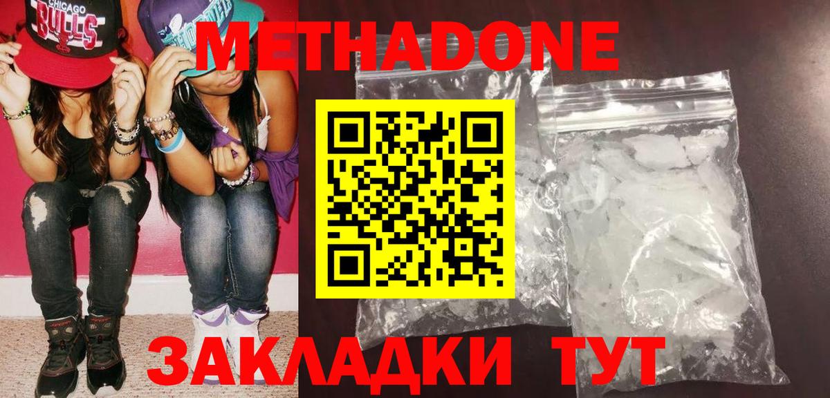 Урус-Мартан  МЕТАДОН VHQ  Метадон methadone  Вход с VPN 
