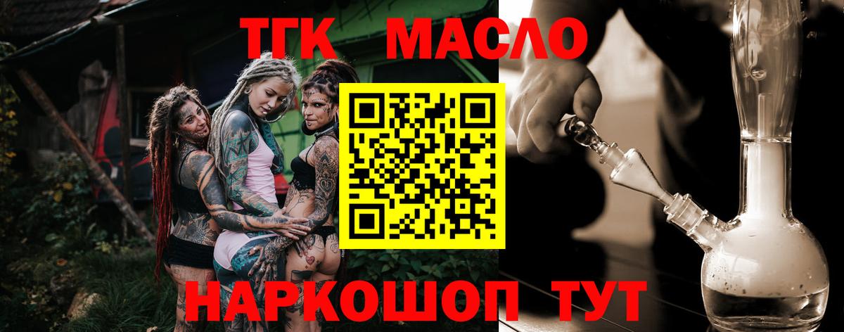 ТГК вейп с тгк  Дистиллят ТГК гашишное масло  Вход с VPN  Урус-Мартан 